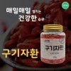 [건이식품]구기자환 150g*2병