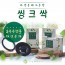 씽크싹 1회용 싱크대 걸음망/ 12개월분