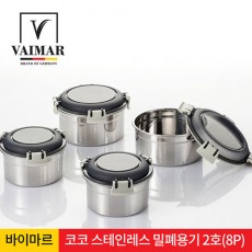바이마르 코코 스텐 밀폐용기 2호(8P)