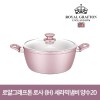 로얄그래프톤 로사 인덕션겸용(IH) 세라믹냄비 양수20