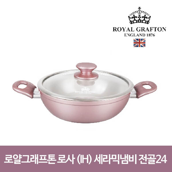 로얄그래프톤 로사 인덕션겸용(IH) 세라믹냄비 전골 24