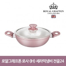 로얄그래프톤 로사 인덕션겸용(IH) 세라믹냄비 전골 24