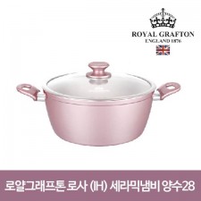 로얄그래프톤 로사 인덕션겸용(IH) 세라믹냄비 양수28