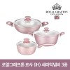 로얄그래프톤 로사 인덕션겸용(IH) 세라믹냄비 3종