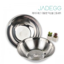 제이드에그 대용량스텐믹싱볼 (41cm + 쌀함박 36cm)
