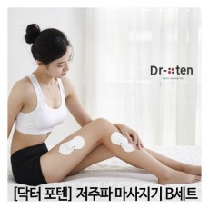[닥터 포텐] 저주파 마사지기 B세트 (본품2개+리필패드 6장)
