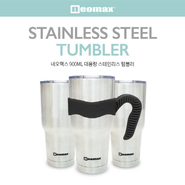 네오맥스 대용량 텀블러 30 OZ 900ml (손잡이포함)
