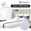 매트플러스 럭셔리 방수 침대커버 퀸