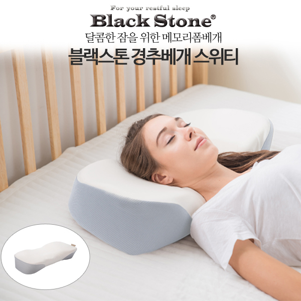 블랙스톤 경추베개 스위티 1p