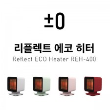[플러스마이너스제로] 리플렉트 에코 히터 REH-400