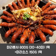 마라롱샤 800g (30~40미) 1팩 + 마라소스 150g 1팩