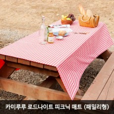 카미루루 로드나이트 피크닉 매트 (패밀리형)