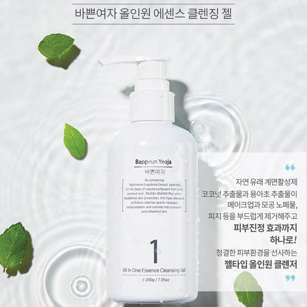 르무엘뷰티 바쁜여자 올인원 에센스 클렌징젤