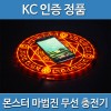 몬스터 매직 LED 무선충전기MWC-A101M/전용어댑터포함