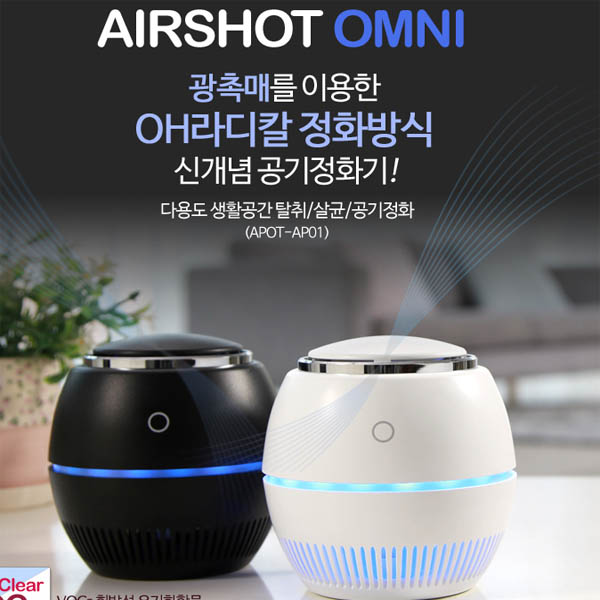 에어샷 공기정화기_옴니(APOT-AP01)
