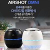 에어샷 공기정화기_옴니(APOT-AP01) +아덥터추가
