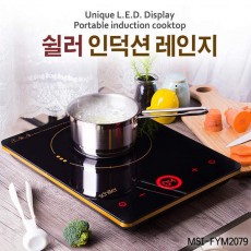 쉴러 인덕션레인지 MSI-FYM2079