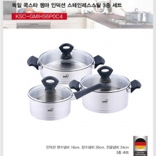 [KOCHSTAR] 독일 콕스타  젬마 인덕션 스테인레스 스틸 냄비 3종 세트