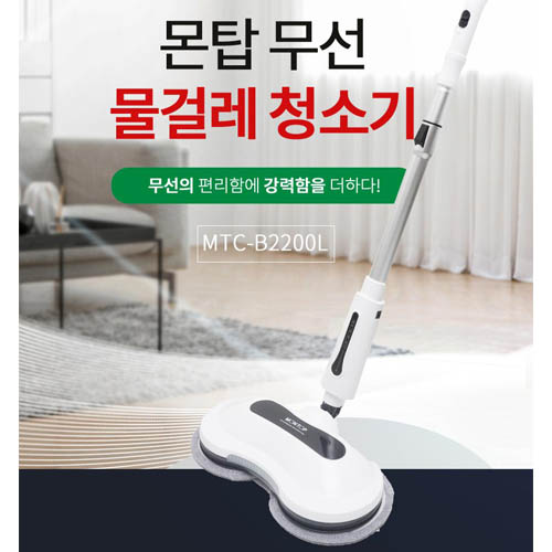 몬탑 무선 물걸레청소기 MTC-B2200L 화이트 (극세사패드 4장 포함)