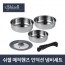 쉬젤 매직핸즈 인덕션 냄비세트
