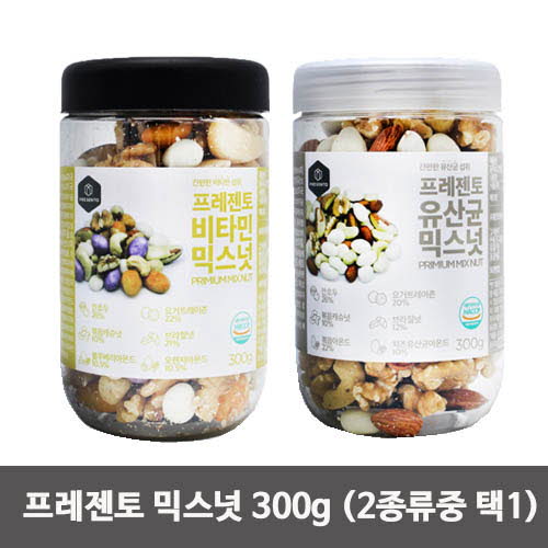 프렌젠토 믹스넛 300g (2종류중 택1) / 유산균 비타민