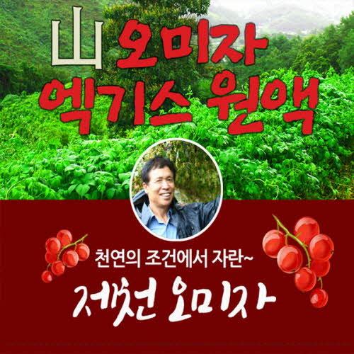월악산 오미자 원액 1BOX_1.5L*2병