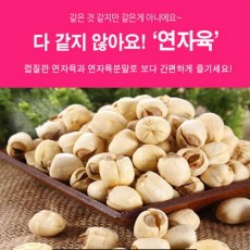 깐 연자육+분말연자육 1BOX_깐연자육2봉(400G*2)+분말연자육1봉(200G)