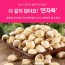 깐 연자육+분말연자육 1BOX_깐연자육2봉(400G*2)+분말연자육1봉(200G)