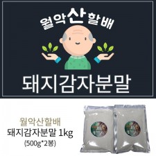 월악산 할배의 돼지감자 분말 2봉 (500g*2)
