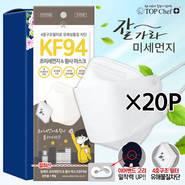 ​탑셰프 초미세먼지&황사마스크 KF94 20P