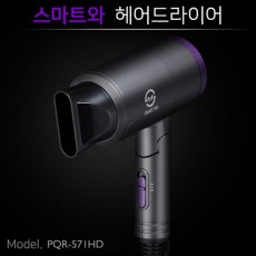 [SMART WA]스마트와 미니 헤어드라이기 PQR-571HD