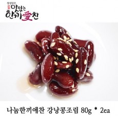 나눔한끼애찬 강낭콩조림 80g * 2ea