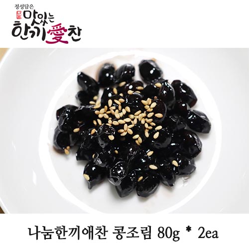 나눔한끼애찬 콩조림 80g * 2ea