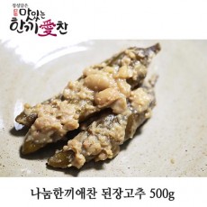나눔한끼애찬 된장고추 500g
