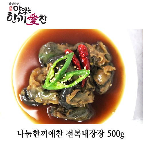 나눔한끼애찬 전복내장장 500g