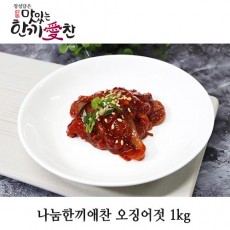 나눔한끼애찬 오징어젓 1kg