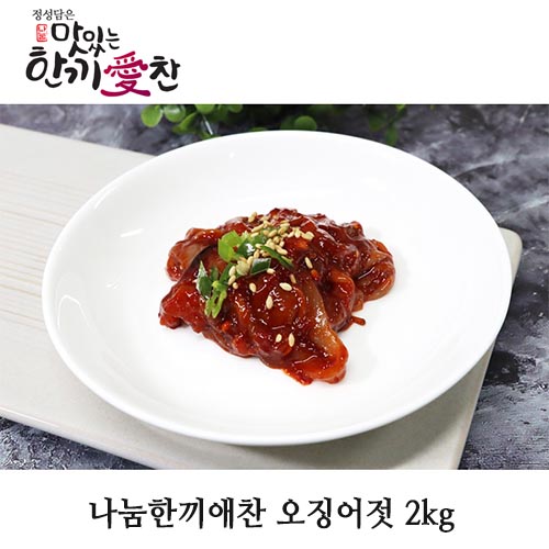 나눔한끼애찬 오징어젓 2kg