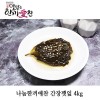 나눔한끼애찬 간장깻잎 4kg