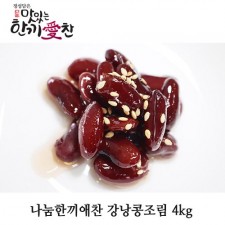 나눔한끼애찬 강낭콩조림 4kg