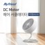 마이프랜드 리모컨 DC 에어 써큘레이터 MFD-1018DC