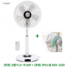 [루첸] 에어빔 하이브리드 리모컨 선풍기 LF-R140F + [루첸] 아이스톤 MDI-3200 (1+1)