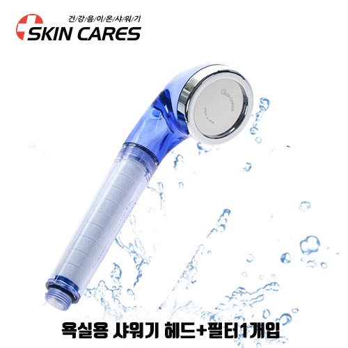 [추천]스킨케어스 항균 정수 필터 음이온 욕실용 샤워기 헤드 국산품 / 욕실용 샤워기 헤드+필터1개입