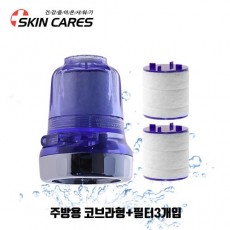 스킨케어스 항균 정수 필터 음이온 수도꼭지 핸디형 주방 씽크대 수전 국산품 / 주방용 코브라형+필터3개입