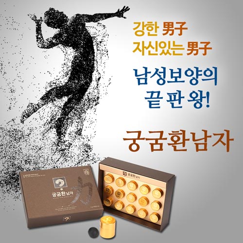 한제원 한방연구소 궁굼환 남자 강한남자 4g x 15환