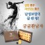 한제원 한방연구소 궁굼환 남자 강한남자 4g x 15환