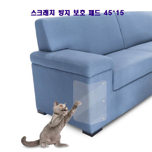 고양이 발톱 스크래치 쇼파 방지 보호 패드 45*15