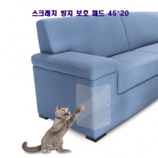 고양이 발톱 스크래치 쇼파 방지 보호 패드 45*20