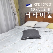 홈앤스윗 프리미엄 낙타이불