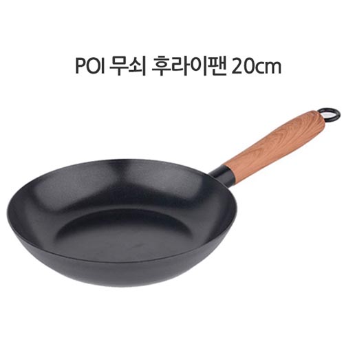 POI 무쇠후라이팬 후라이팬20 / 백화점입점