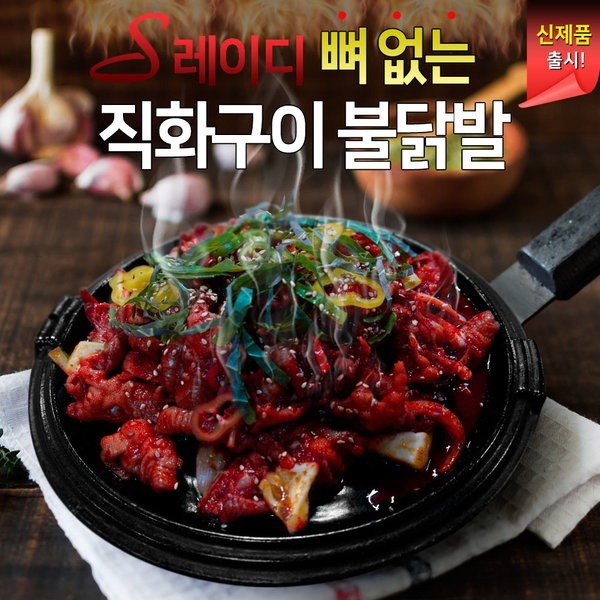 [S레이디] 뼈없는 불닭발 10팩  숯불 직화구이 국내산 편의점/냉동식품